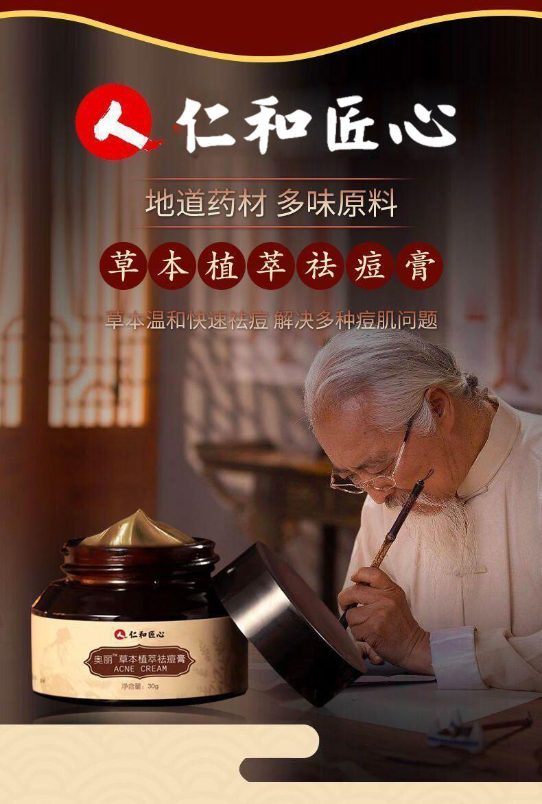 仁和匠心植物草本祛痘膏祛痘印痘坑青春痘男女士学生去痘仁和草本植物