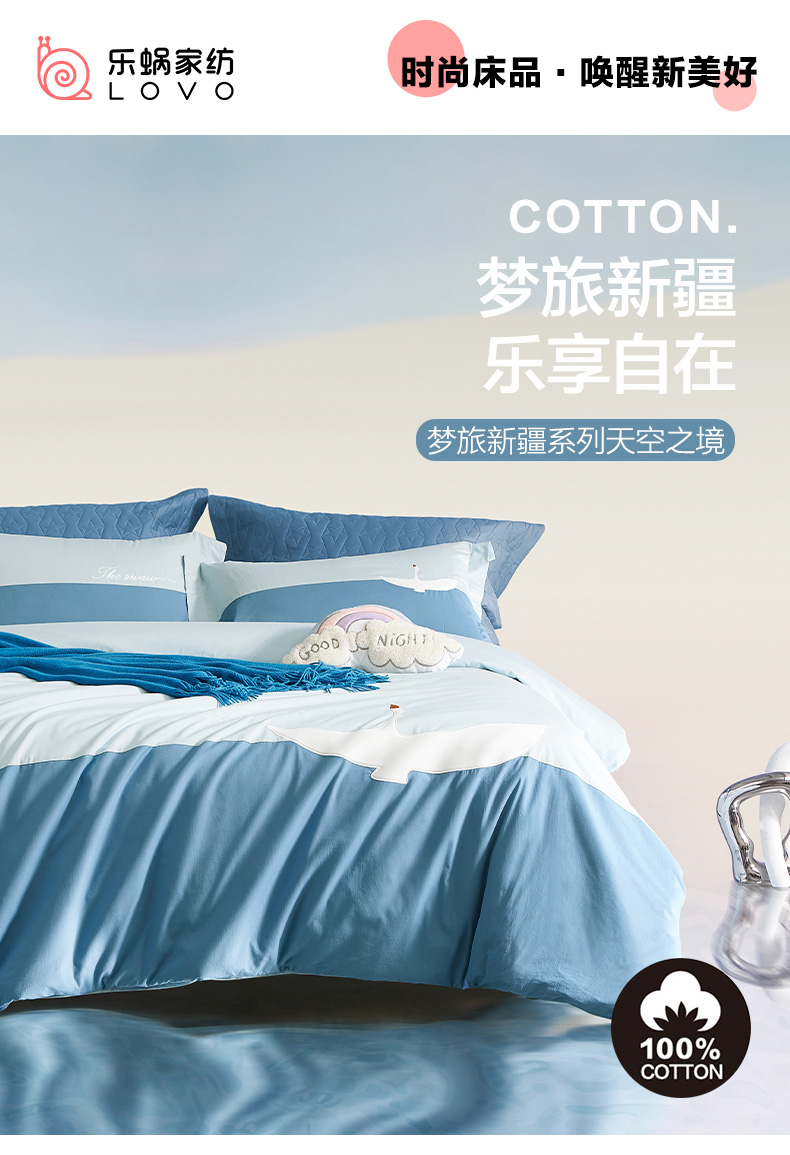 lovo乐蜗家纺水洗棉四件套床品全棉纯棉被套床单单双人床天空之境18床