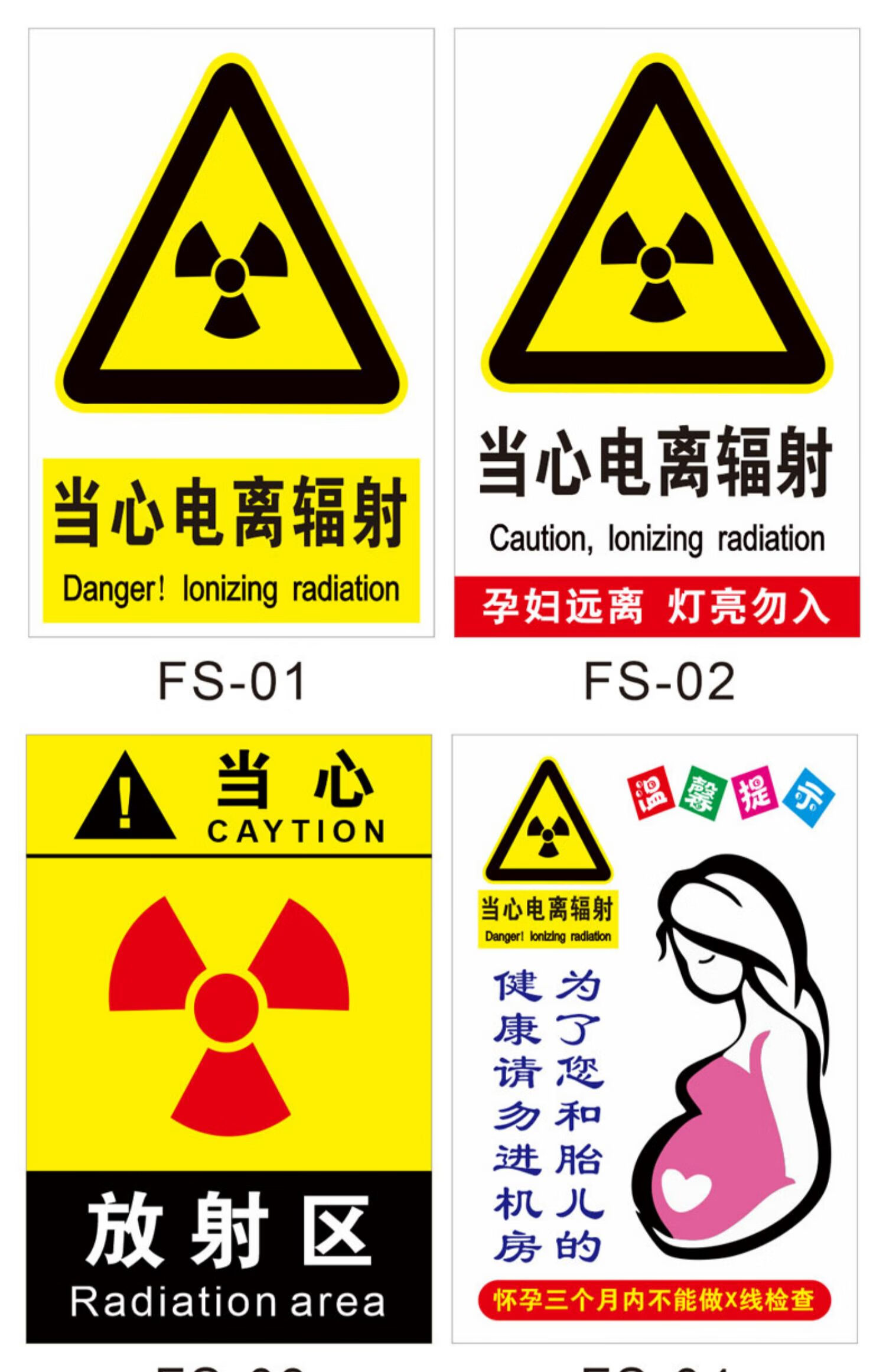 牌提示牌警示牌標示牌警示標誌醫院輻射區注意安全警示貼標識貼標誌牌