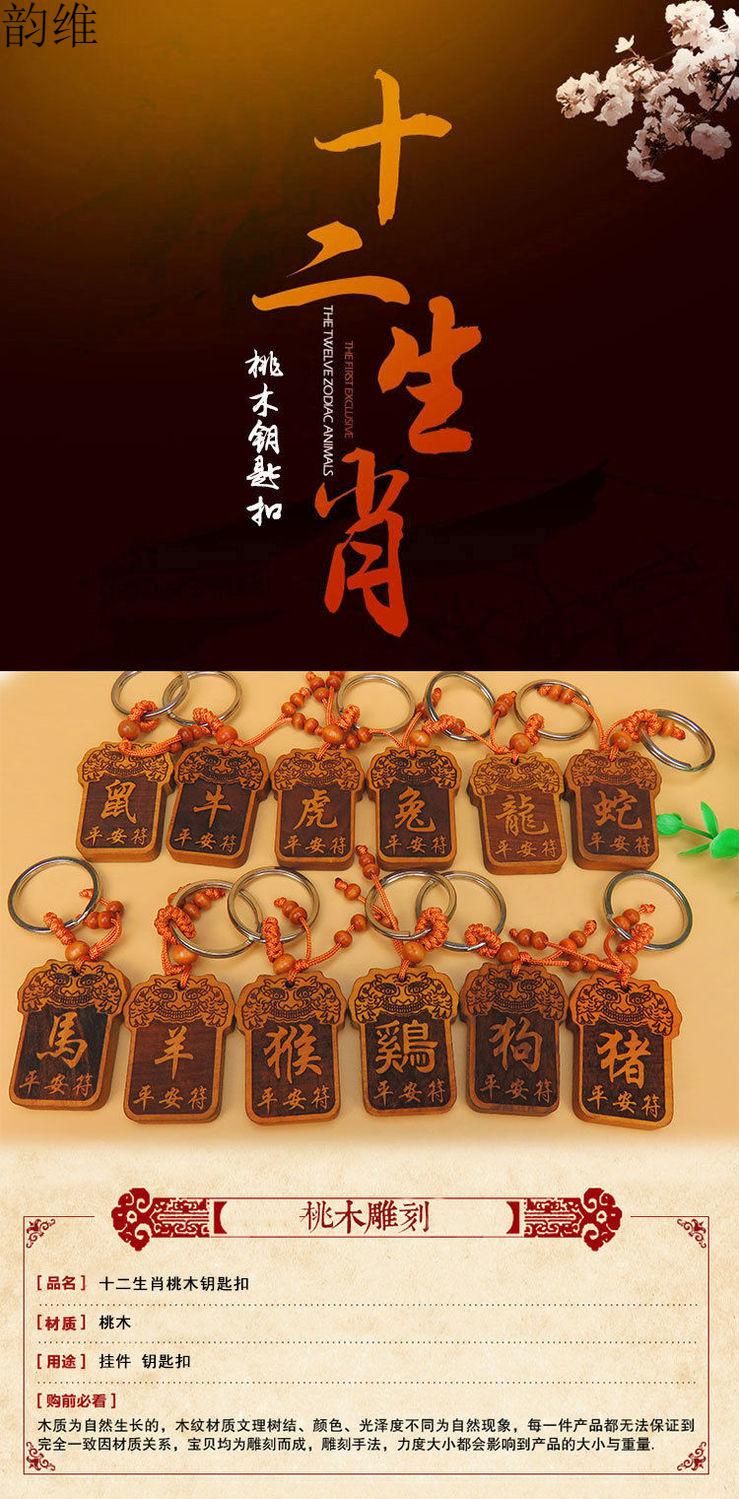 十二生肖钥匙扣挂件桃木汽车钥匙扣挂饰男女款生肖猪桃木平安符单件