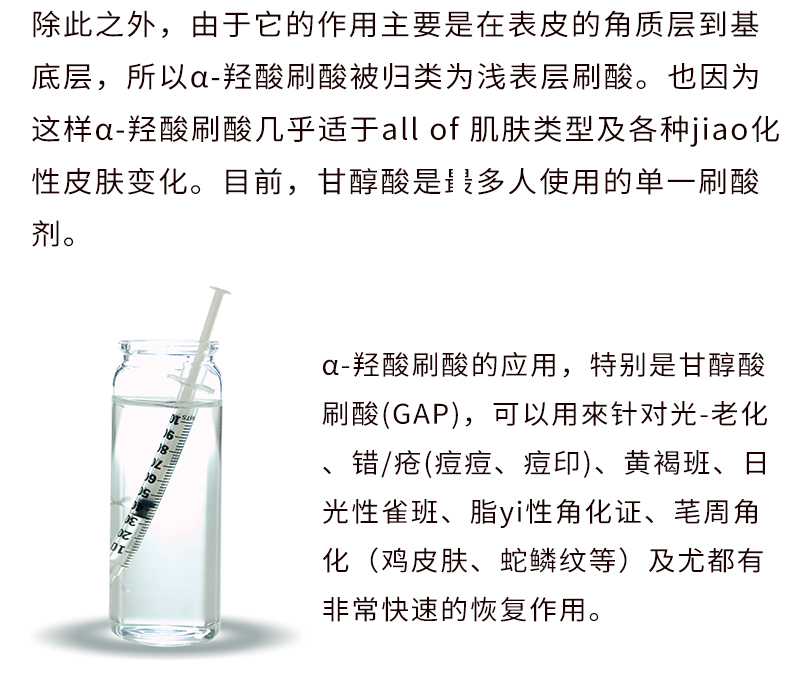 鸡皮肤自己刷70的甘醇酸的简单介绍