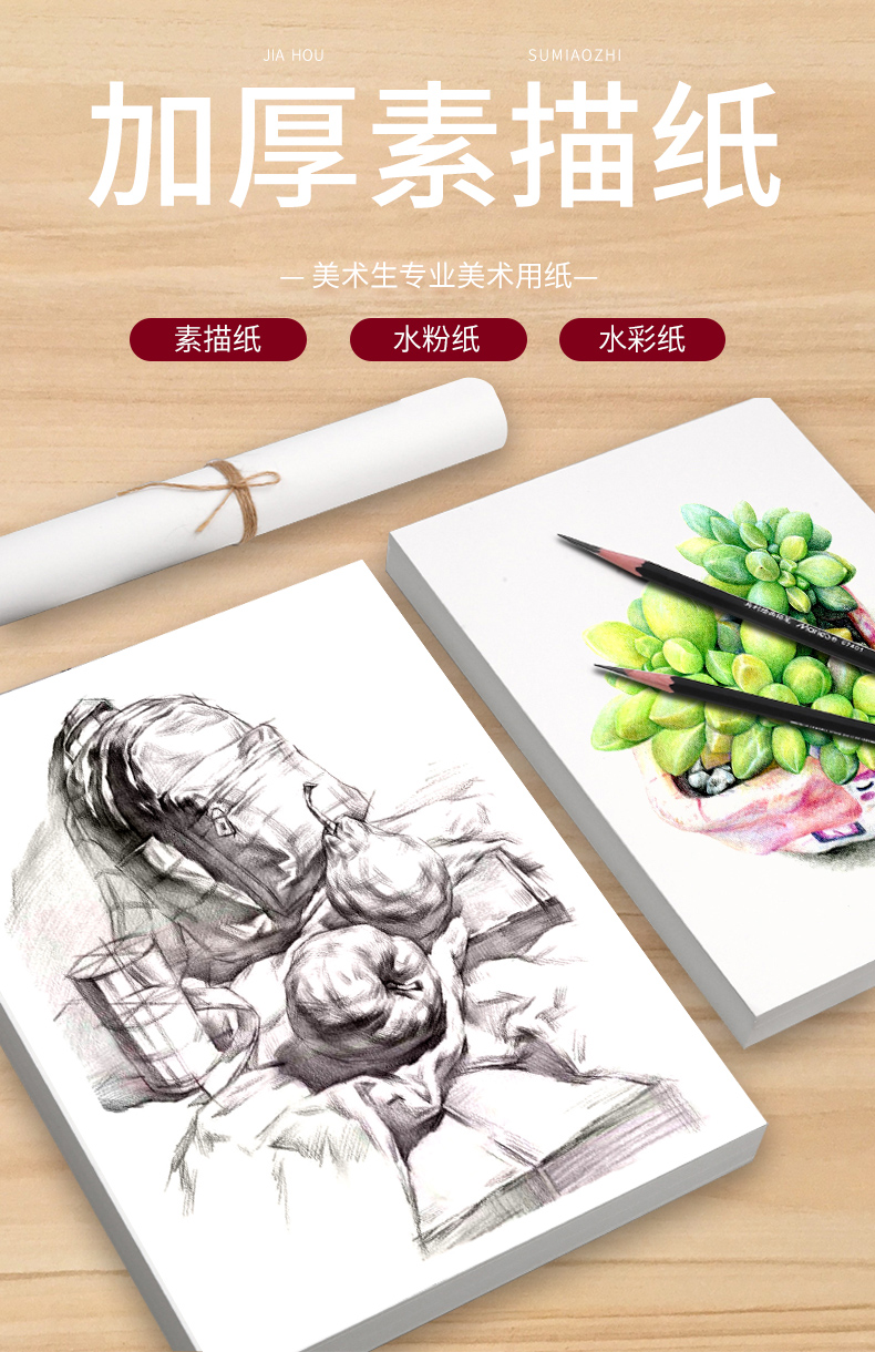 素描纸8k水粉水彩纸素描a4画纸美术生专用4k速写本8开4k初学者a3小