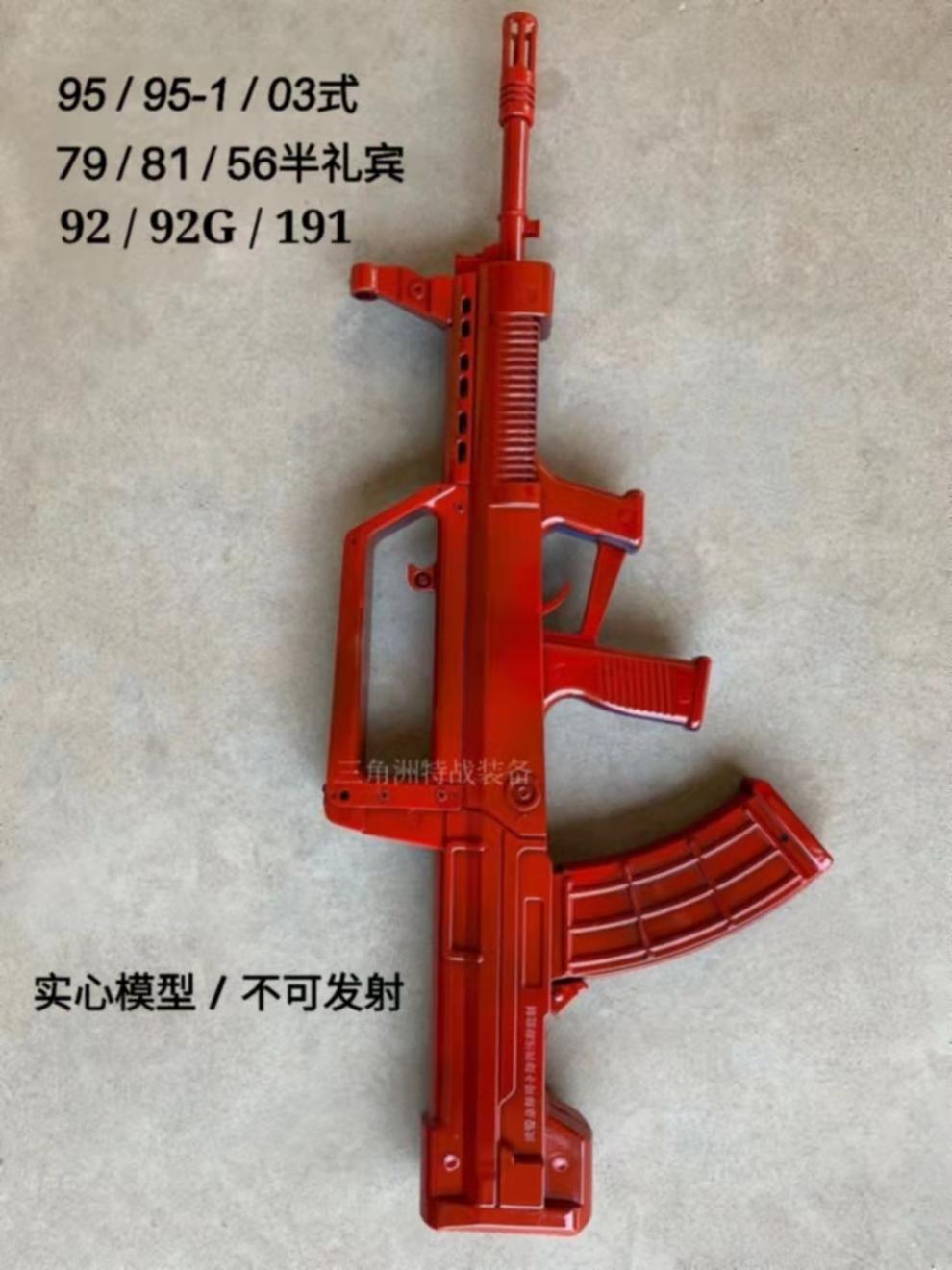 95式突击步抢手自一体95式科教橡胶模拟训练模型器材教具影视舞道具不