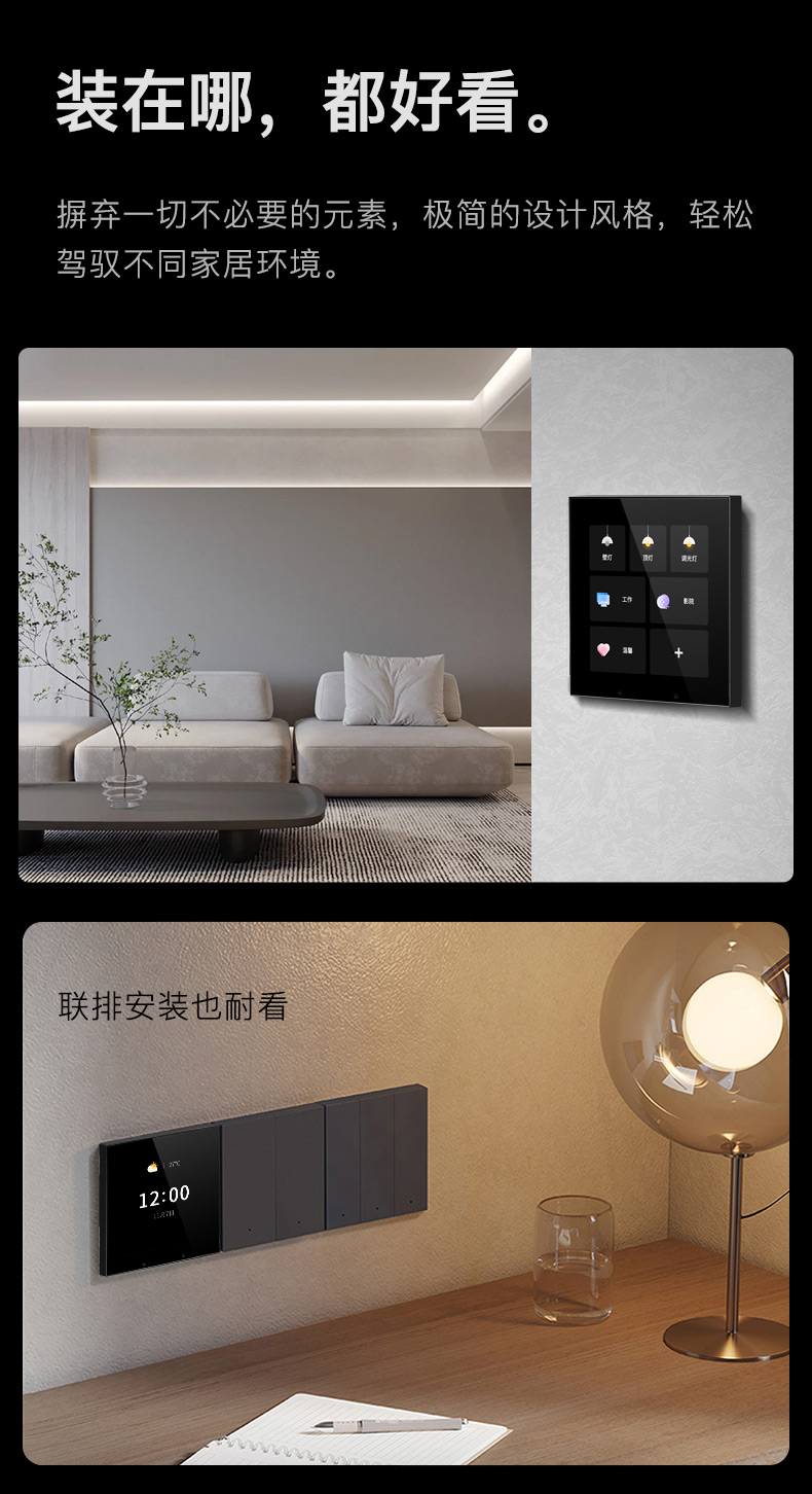 向往全屋智能家居wifi触摸屏灯控灯光墙壁开关控制面板无线86米家语控