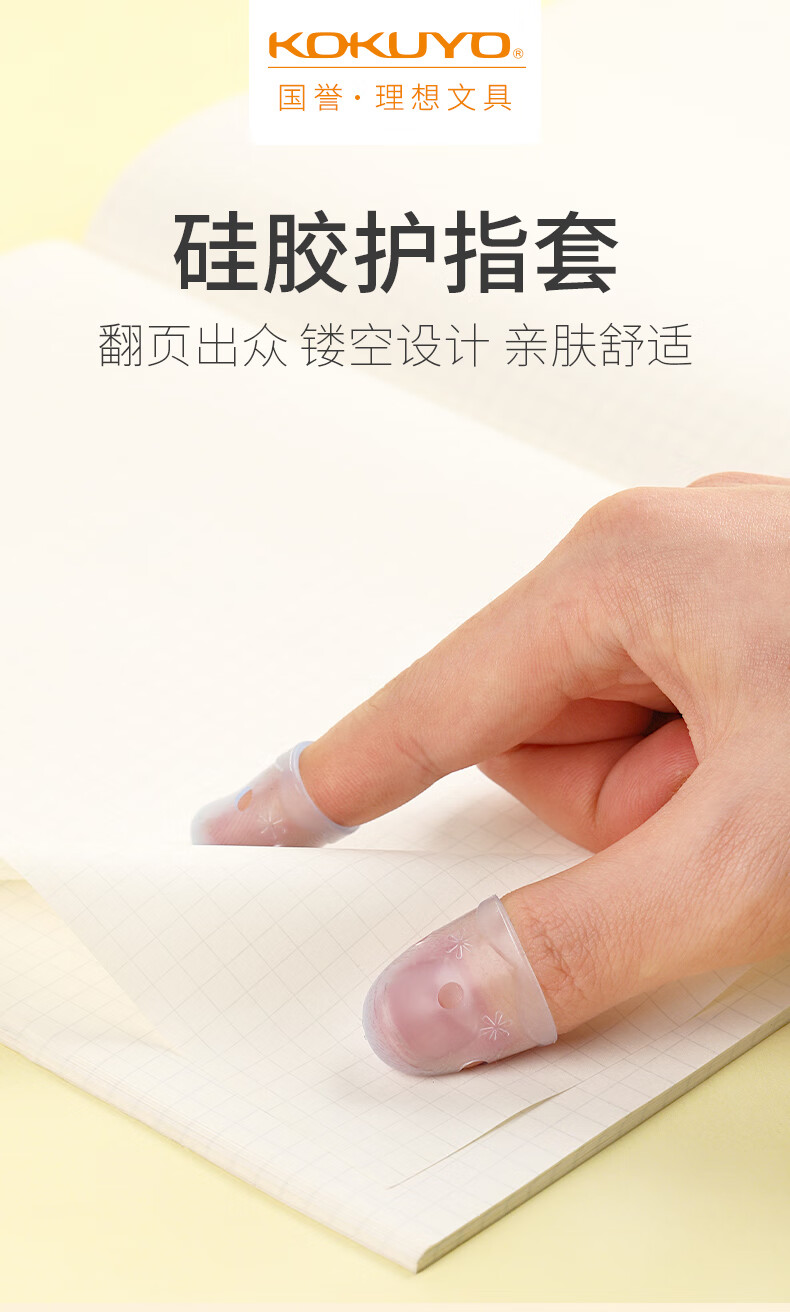 日本kokuyo国誉进口硅胶护指套镂空无臭味保护手指套男女弹钢琴吉他护