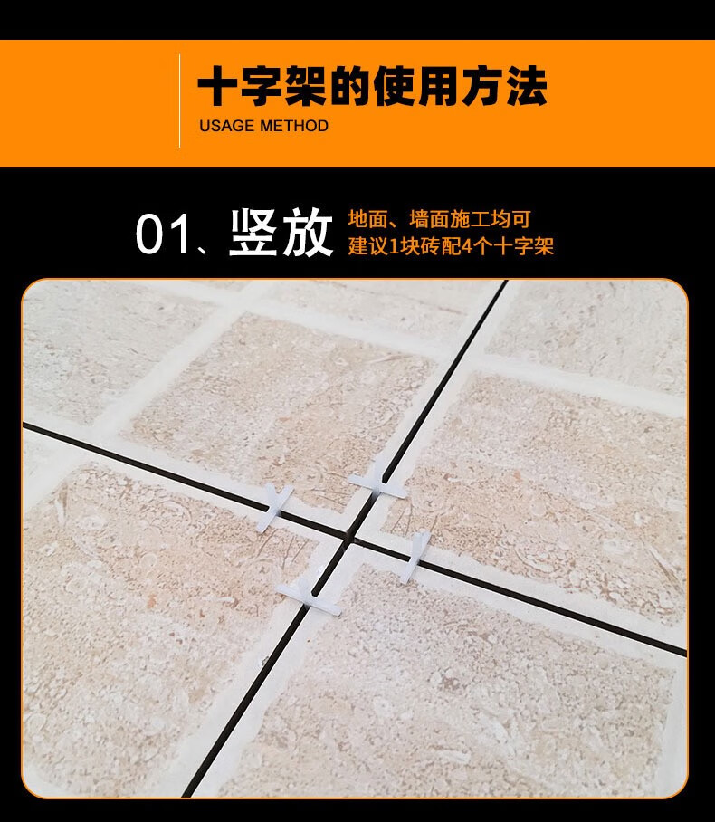 铺贴瓷砖十字架 2mm 1.