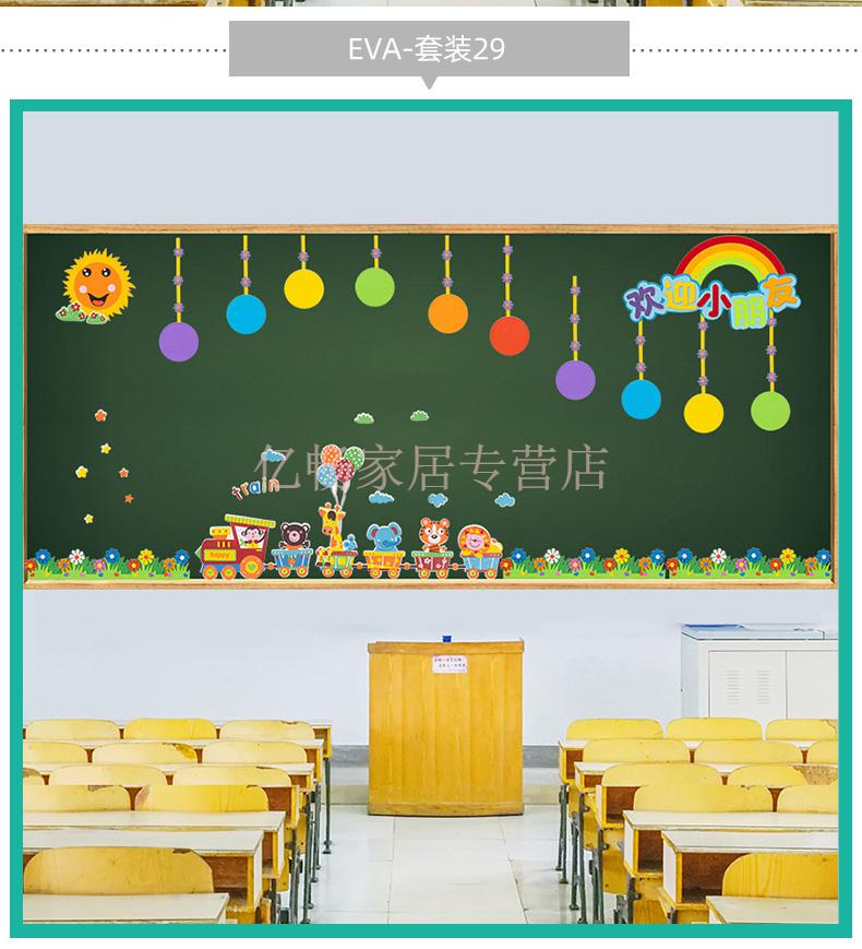 新学期开学黑板报神器装饰墙贴画教室布置小学班级文化墙环创成品班级