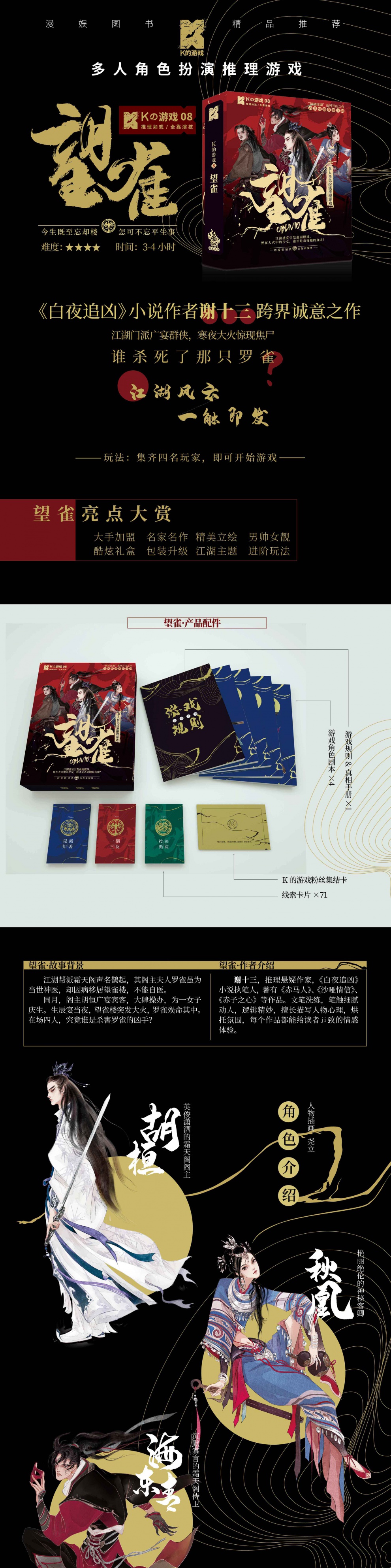 成人谋之谜实体本剧情侦探推理聚会行酒令道具桌面卡牌多人剧本杀 k16