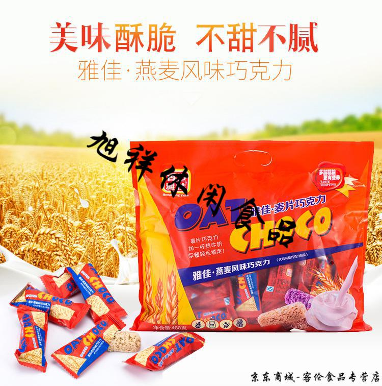 5折严选好货雅佳燕麦巧克力雅佳营养燕麦巧克力燕麦片燕麦糖零食品468