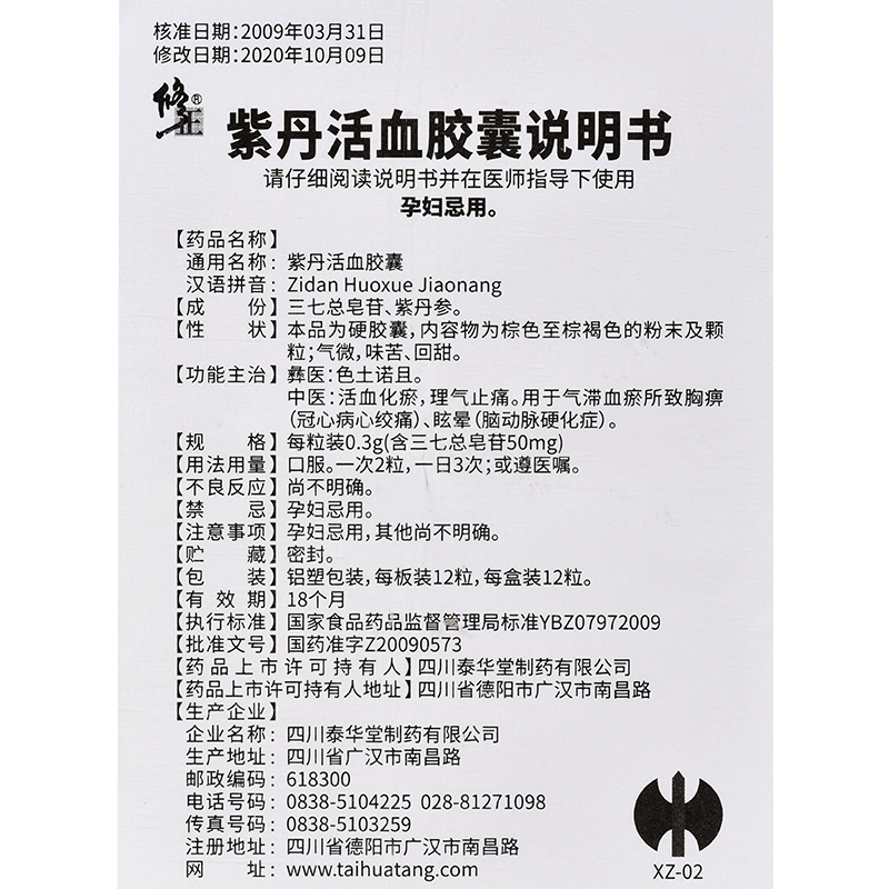 修正 紫丹活血胶囊 0.