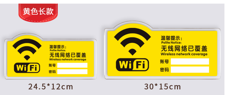 wifi标识牌 亚克力wifi密码提示牌贴墙无线网标识牌创意贴纸指示牌