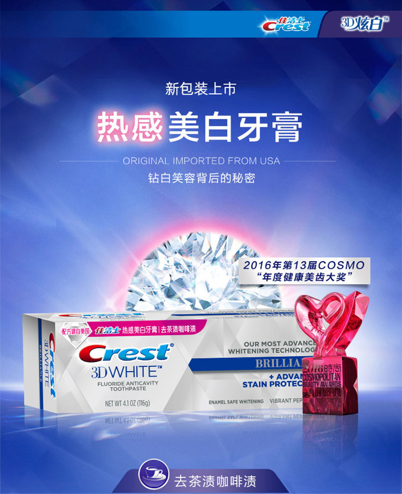 佳洁士热感美白牙膏3d炫白钻亮去黄牙垢口气清新去烟渍90g热感升级