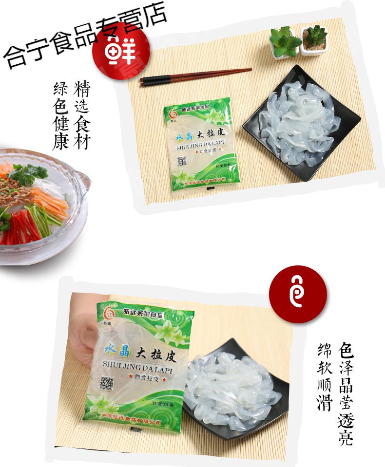 东北大拉皮即食黄瓜拉皮鲜凉皮湿粉皮凉拌粉土豆粉水晶10袋