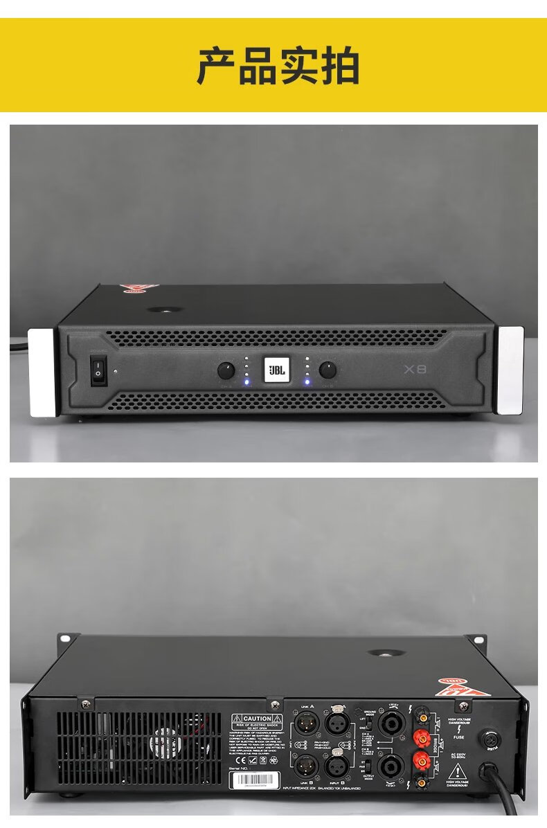 jblx4x6x8纯后级功放机大功率舞台演出ktv酒吧会议家用音响 x8=800w*2