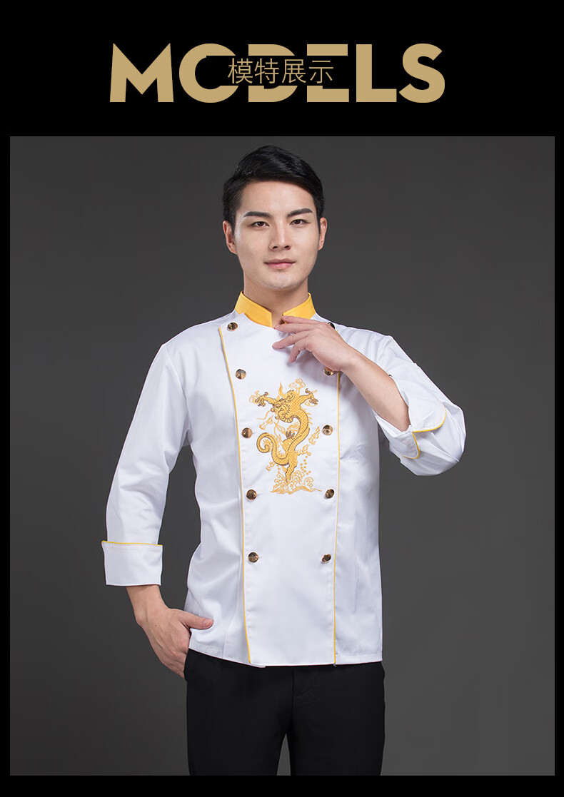 高档高端定制中国风厨师服黄领厨师工作服龙袍长袖中式龙厨师长厨房