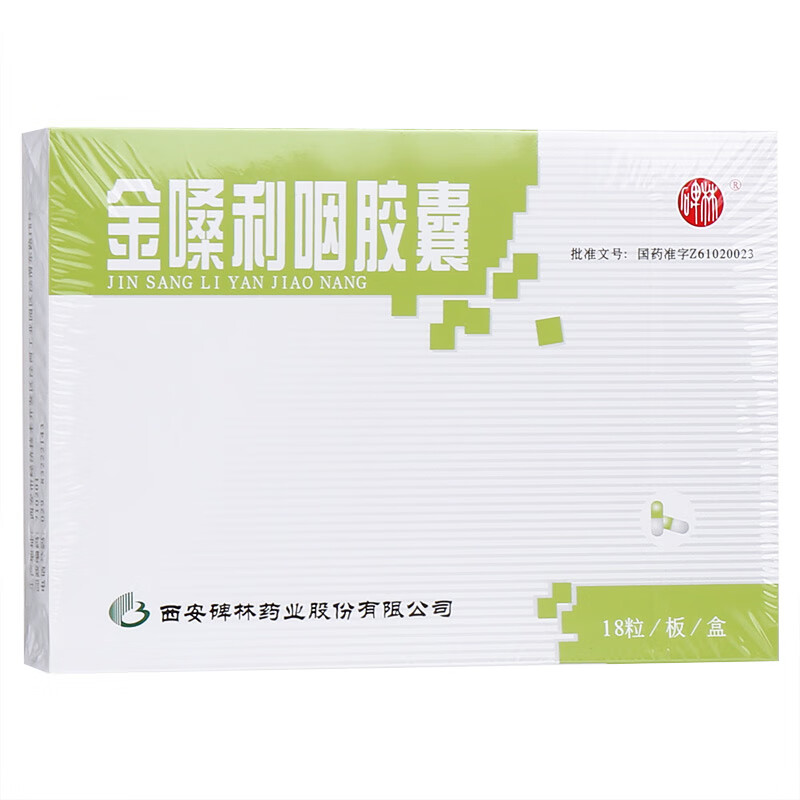 碑林金嗓利咽胶囊04g18粒盒燥湿化痰疏肝理气用于咽部不适咽部异物感