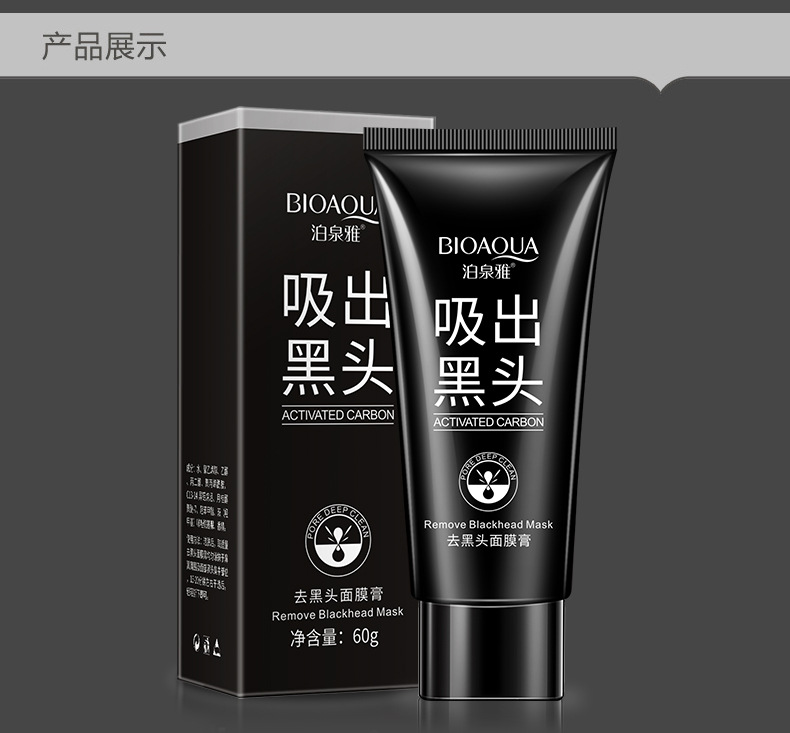 BIOAQUA去黑头面膜膏 撕拉式控油去粉刺收缩毛孔化妆品吸黑头面膜 黑头鼻膜膏