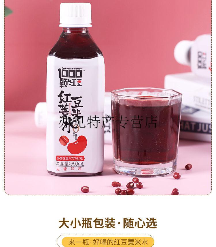 紅豆薏米水飲料赤紅小豆朱豆紅薏仁粗糧五穀雜糧營養可漾飲品紅豆薏米