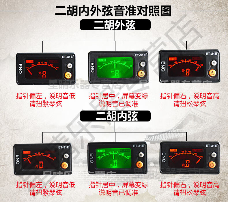 二胡调音器二胡专用电子调音器专业初学者二胡校音器et31调音器加3