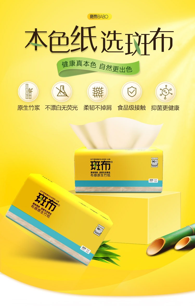 斑布（BABO）本色抽纸原生竹浆竹纤维纸抽擦手面纸班布旗舰店直发餐巾纸 90抽24包