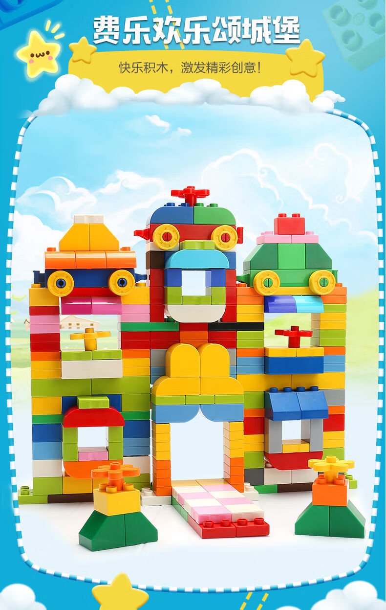 费乐兼容积木男孩子大颗粒拼装宝宝力12周岁女孩系列儿童36265颗粒