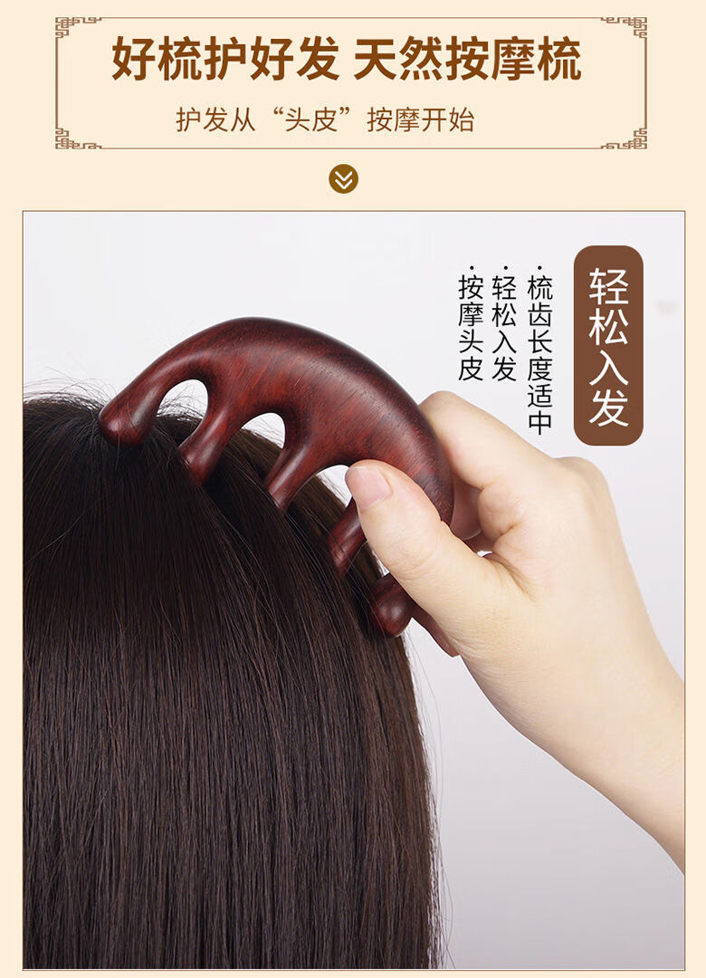 细细木语孙俪同款头部家用经络梳多功能按摩梳子檀木经络大头梳五指