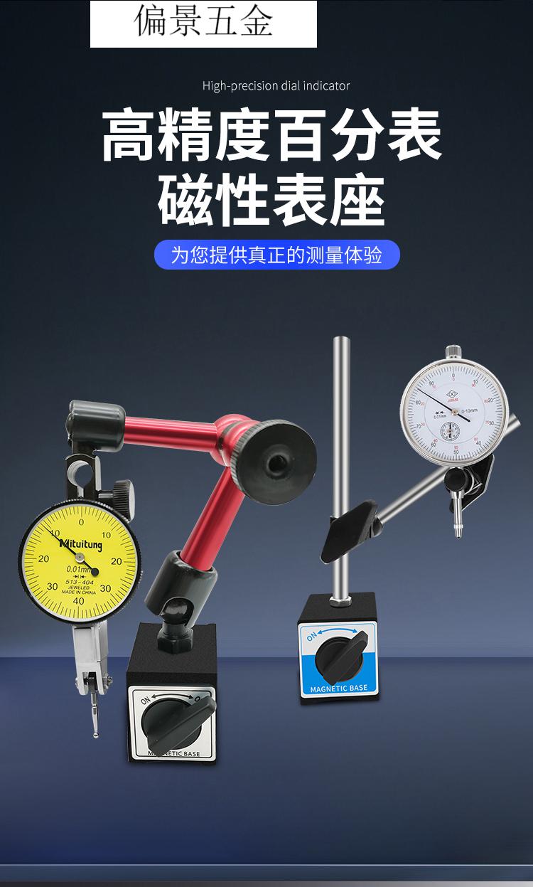杠杆百分表一套千分表百分表头小校表支架磁力底座表座磁性百分表定制