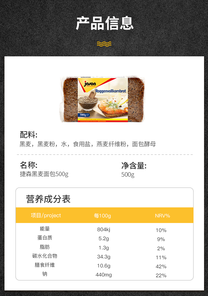 捷森黑麦德国全麦黑面包低脂无蔗糖切片吐司粗粮代餐健身早餐500g