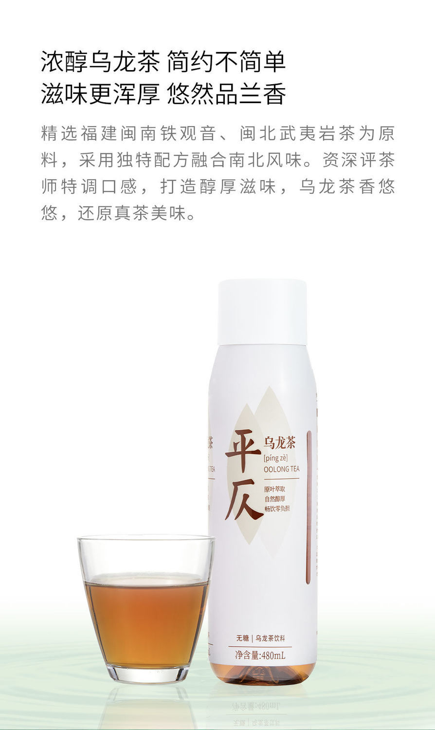 平仄绿茶 茶饮料 480ml*12瓶 绿茶乌龙茶 无蔗糖饮料纯茶 绿茶1箱*12