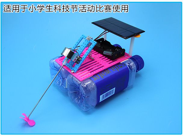 科学实验玩具diy太阳能小船科技小制作饮料瓶电动船废物利用手工*