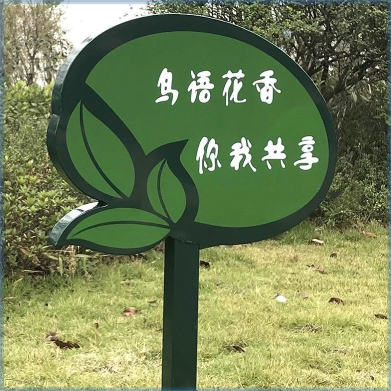 爱护植物的标语牌图片