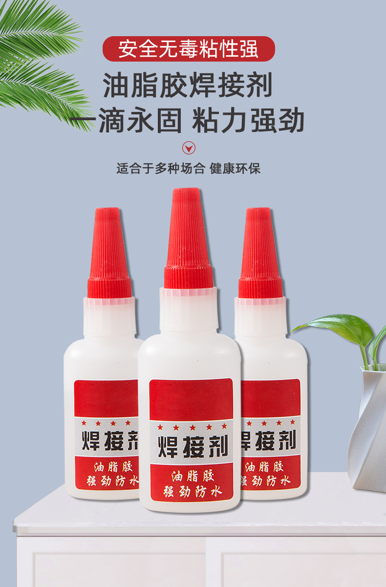 电焊胶水粘金属塑料陶瓷木头玻璃铁亚克力专用401透明速干多功能胶