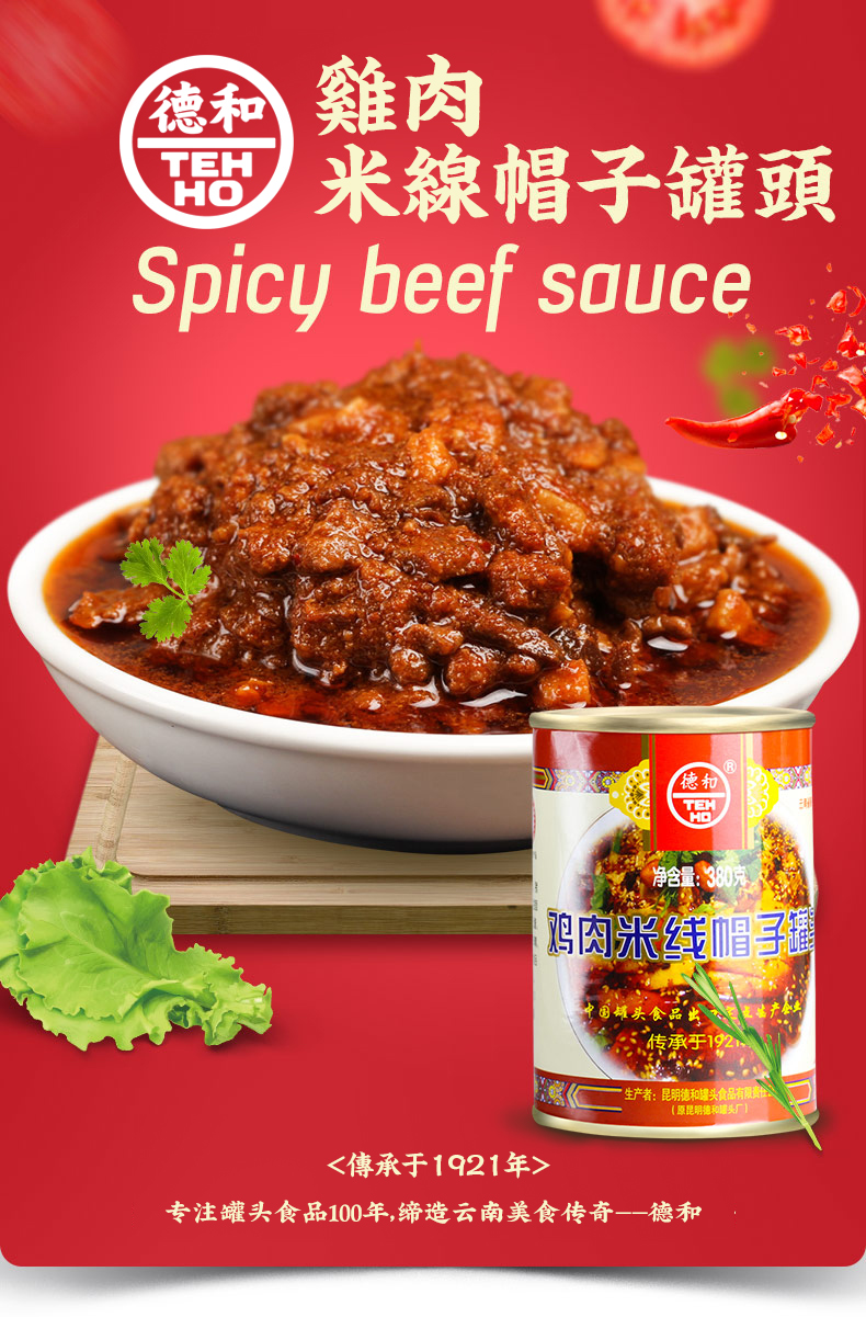 5折德和肉酱罐头380g12鸡肉帽米线面条配料拌面好吃营养美味1罐380g