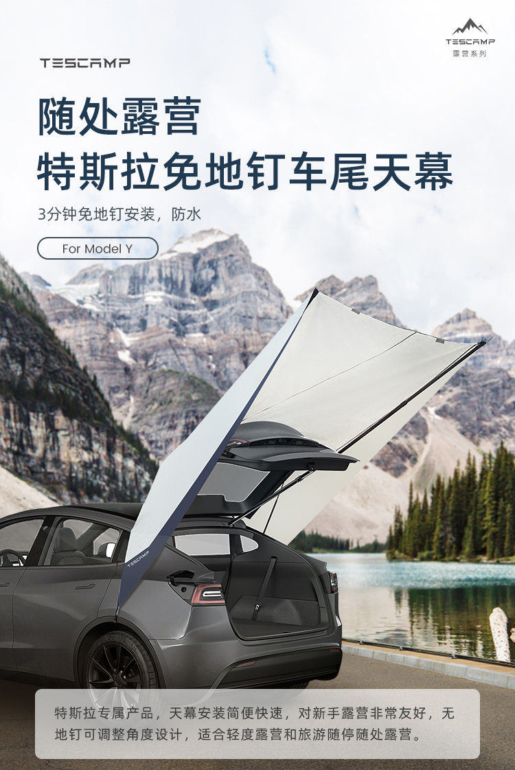 特斯拉帐篷tescamp特斯拉modely户外车尾天幕便携野露营防风雨遮阳