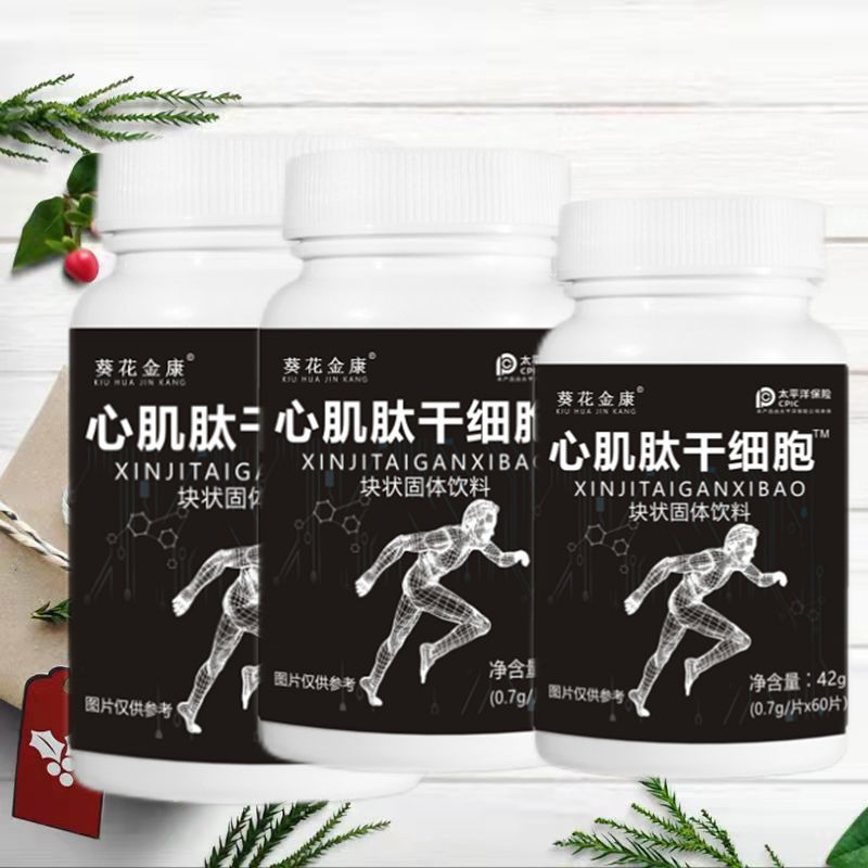 心肌肽干细胞片鱼生红球藻活性小分子肽老健忘 六盒【图片 价格 品牌