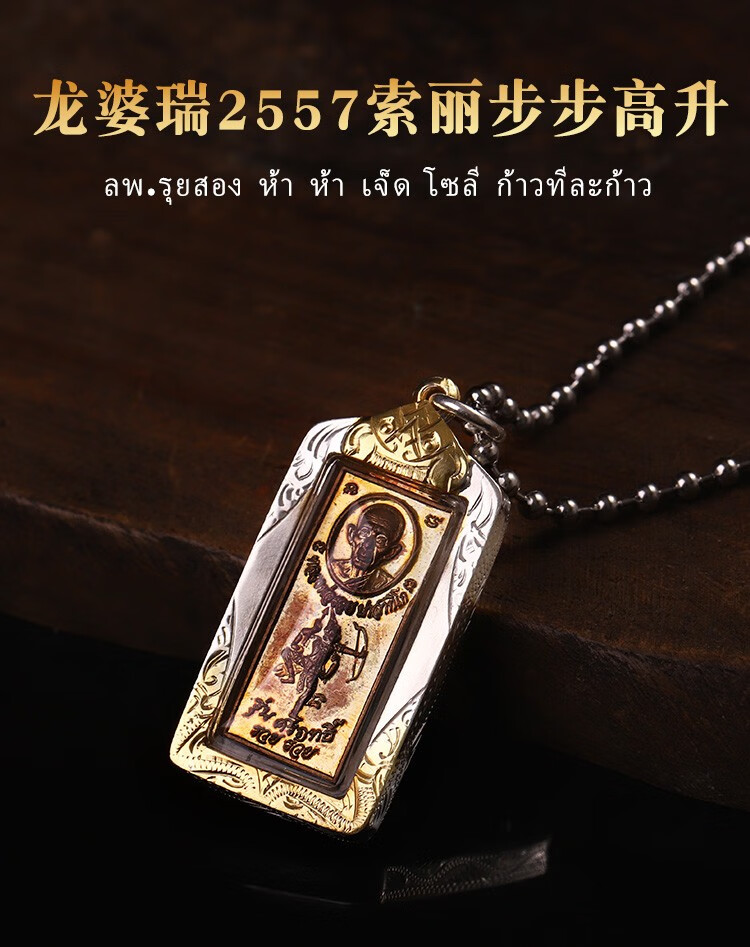 恋江南搞钱更容易泰国佛牌龙婆瑞2557年大富翁自身财富事业大富嗡自身