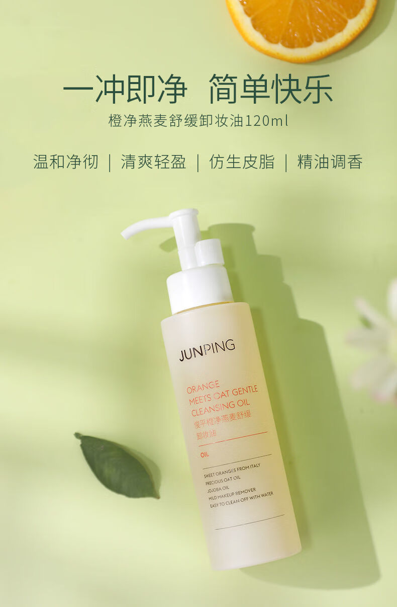 junping俊平卸妆油女温和清洁敏感肌肤专用大橙子卸妆水乳125ml 卸妆