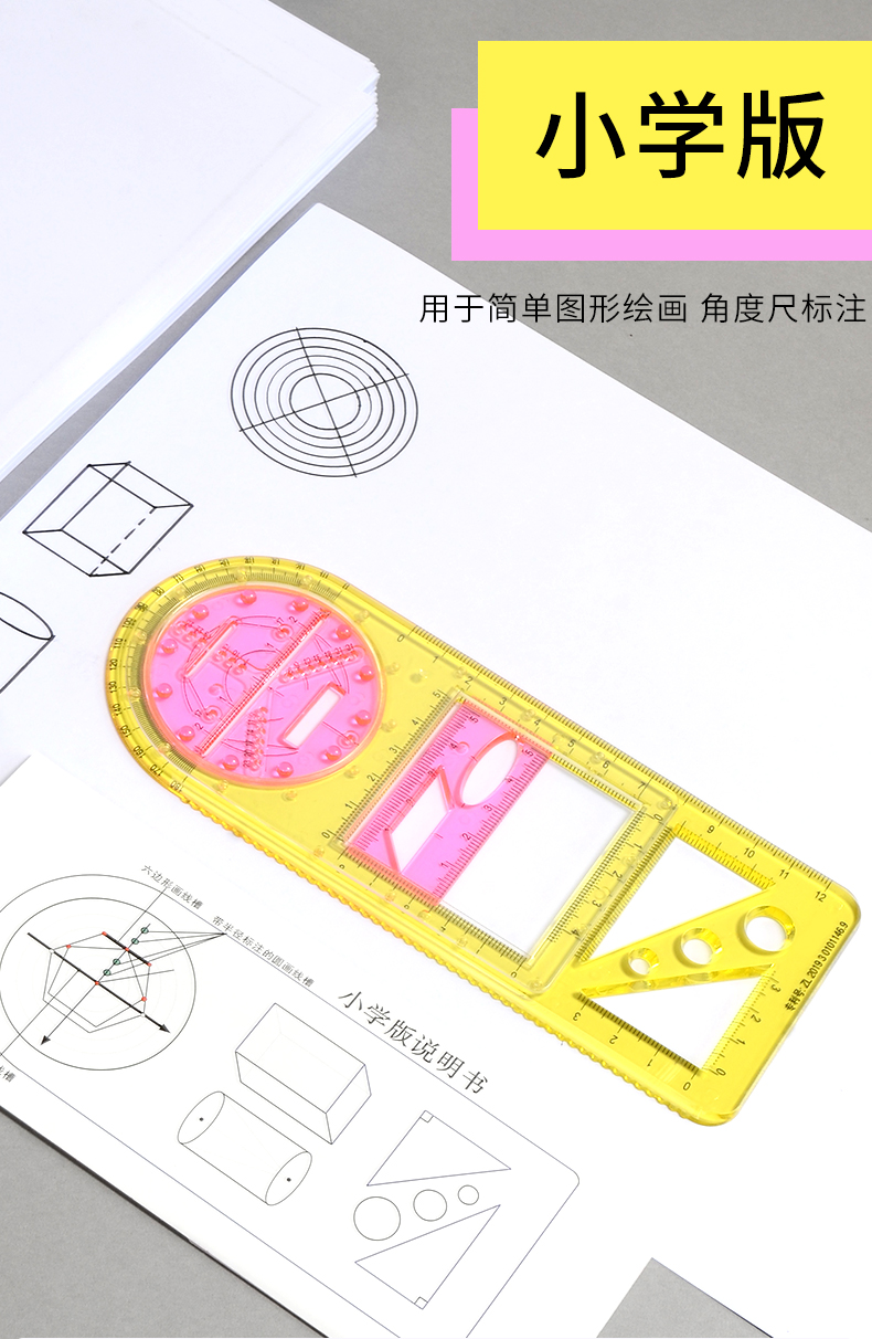 多功能绘图尺套装几何图形尺考试尺子测量手抄报高中生手账设计快速