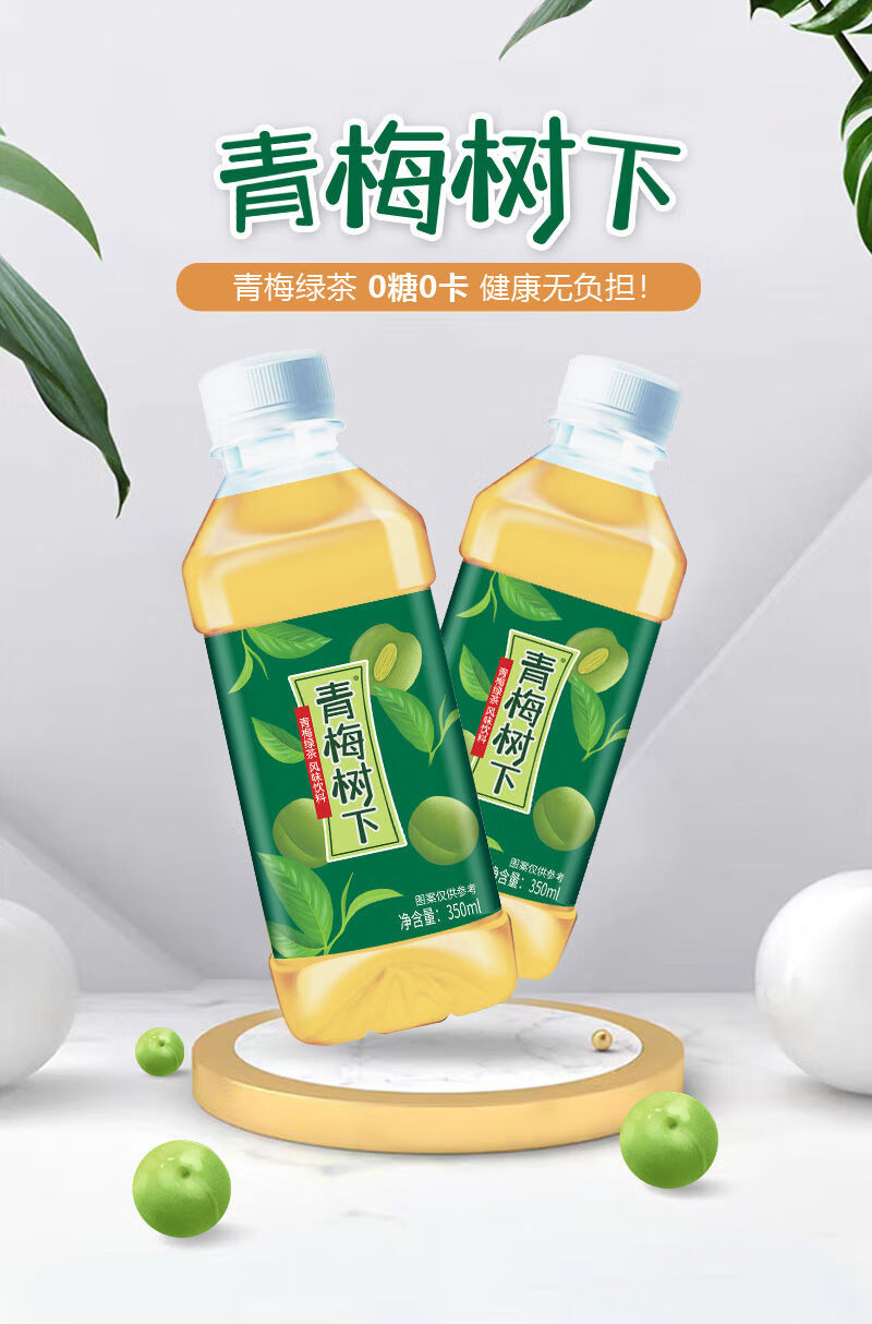 愛尚青梅綠茶多種風味果味含糖飲料350ml12整箱批發青梅樹下青梅綠茶