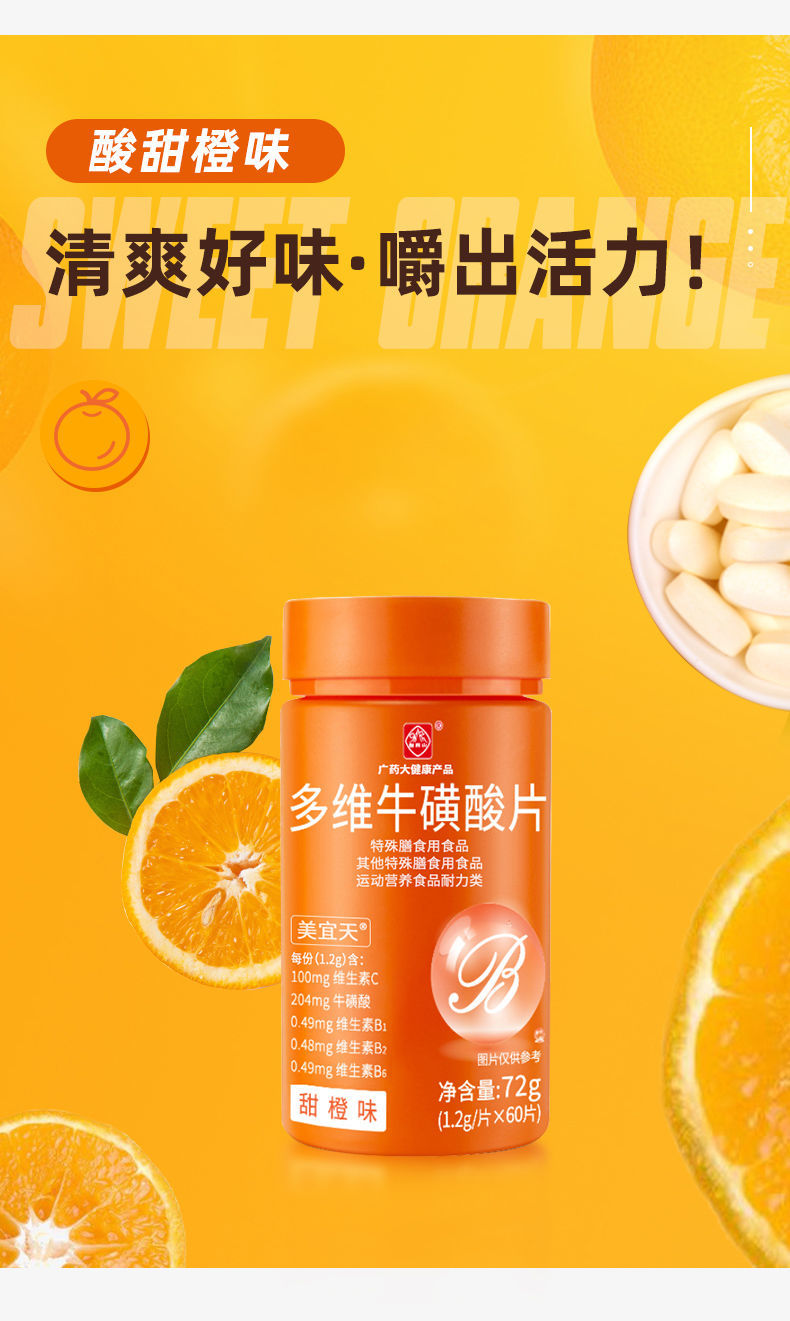 美之健维生素多维牛磺酸60粒咀嚼片维c复合维生素b族成人b1b23瓶增强