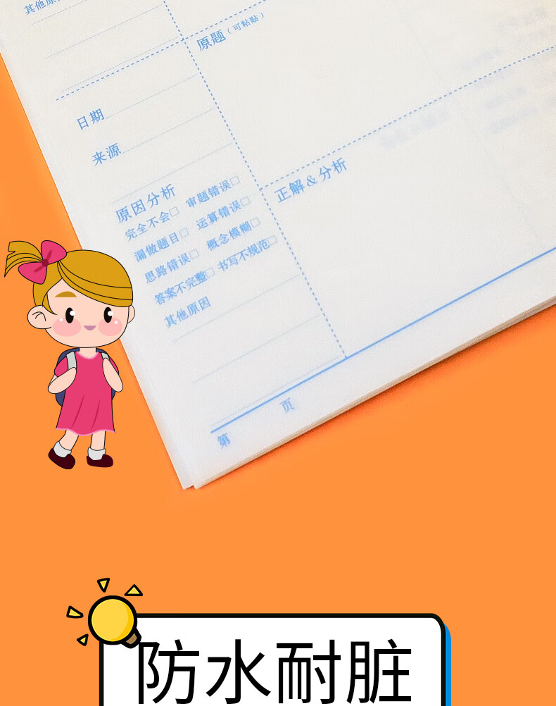 改錯本加厚小學生用錯題整理數學糾錯本小學生錯題本一年級二年級語文