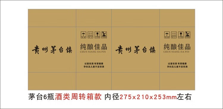 裳淇茅台酒纸箱6瓶装白酒酒盒外包装箱茅台镇酒盒子包装纸盒飞天茅台