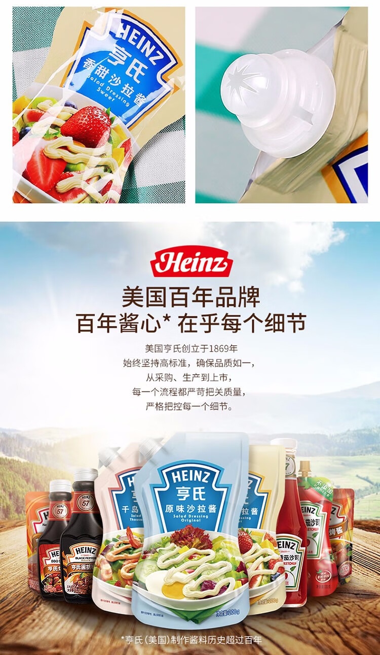 【品质保证】 亨氏(heinz)沙拉酱香甜沙拉酱200g蔬菜水果沙拉寿司酱