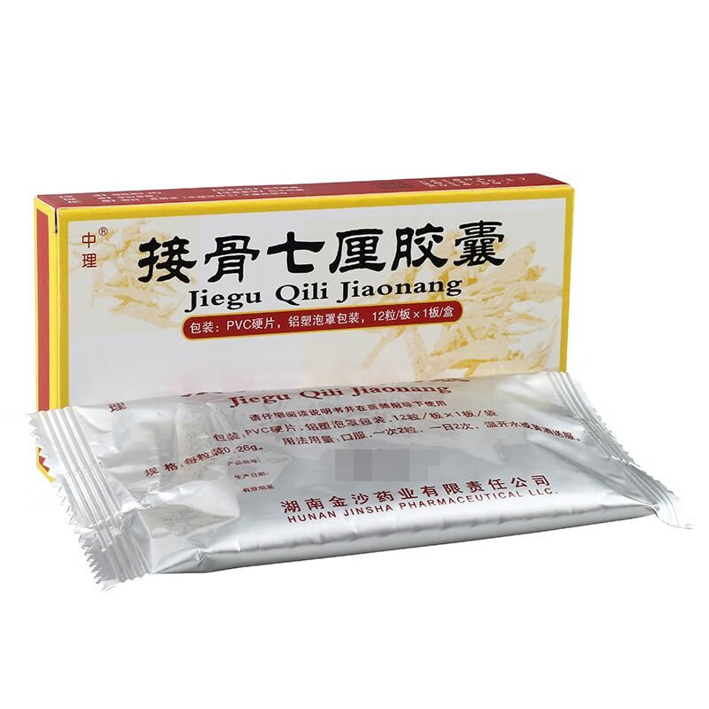中理 接骨七厘胶囊 0.