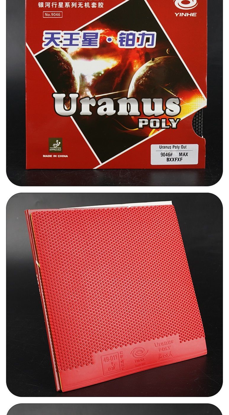 反手胶皮乒乓球套胶反胶yinhe银河乒乓球胶皮正胶套胶单胶皮天王星40