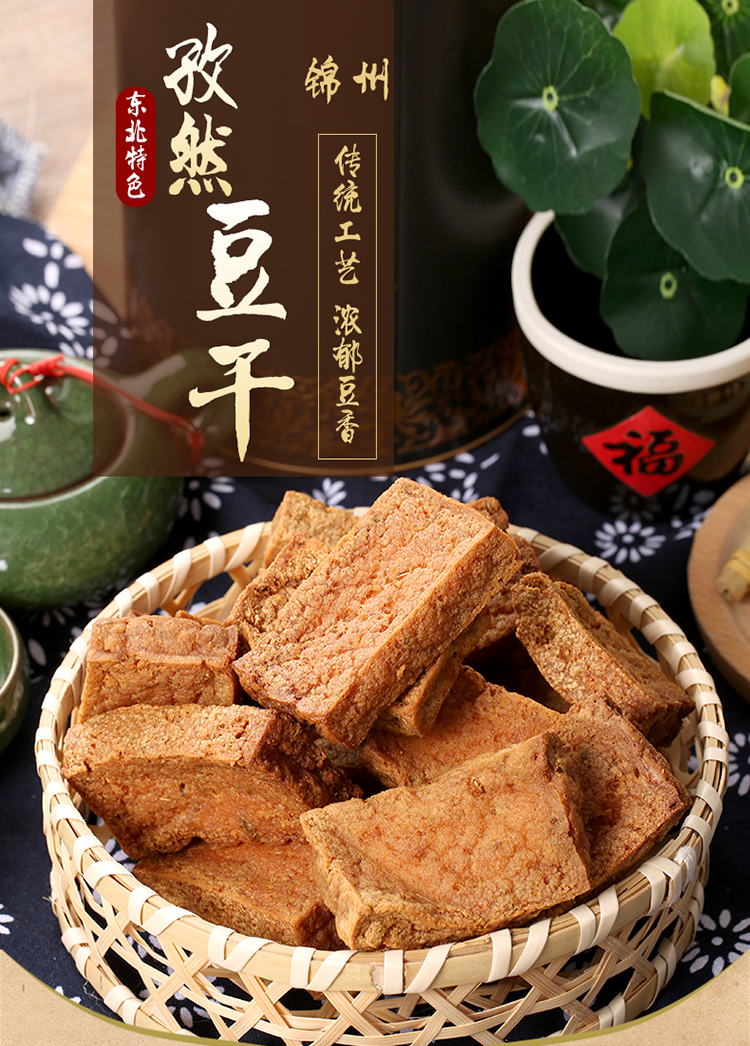 锦春香锦州孜然豆干东北特产油炸香干黄金卤水豆腐干素鸡素食孜然豆干