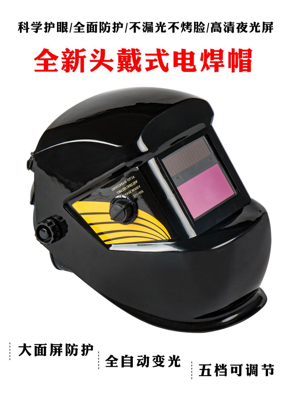 9-13级全自动变光面罩可调节防烤脸全脸部氩弧焊接头戴式电焊帽子