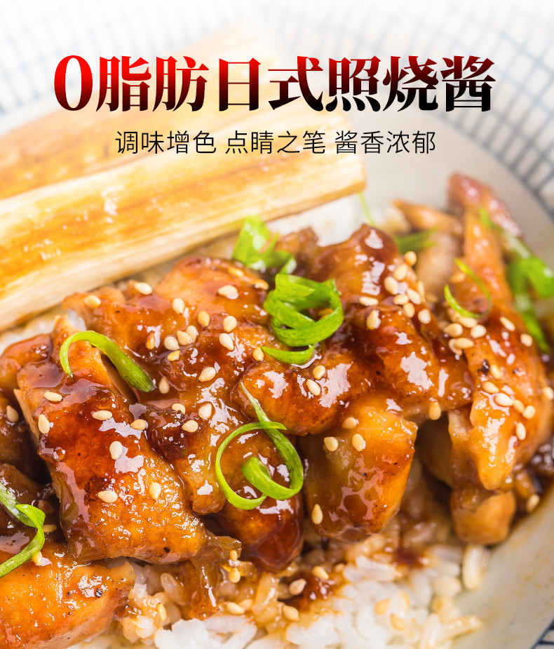 日式照燒醬0脂肪章魚小丸子照燒汁低脂照燒雞排牛肉醬日本照燒汁3瓶裝