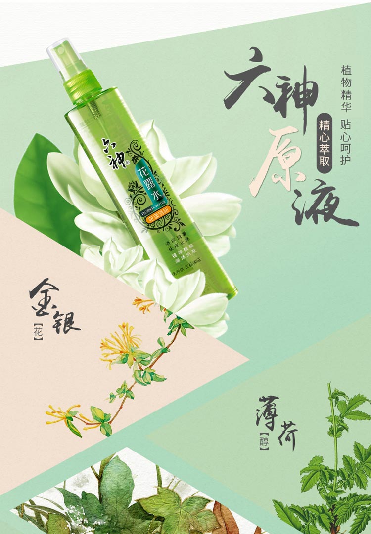 喷雾薰衣草六神花露水180ml驱蚊止痒喷雾防蚊虫清香家庭装蚊不叮香水