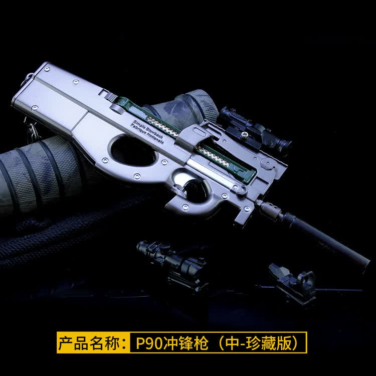 p90冲锋新款金属 和平精英吃鸡玩具抢模型游戏周边合金装备摆件男孩